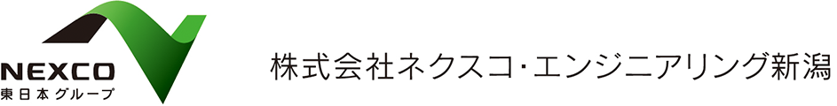 NEXCO東日本グループ
